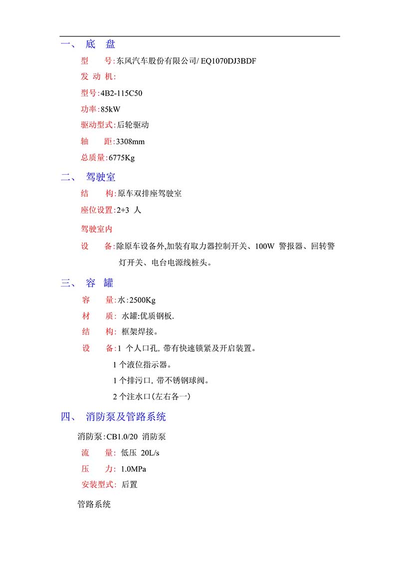 東風(fēng)小多利卡3方小型水罐消防車(圖2)