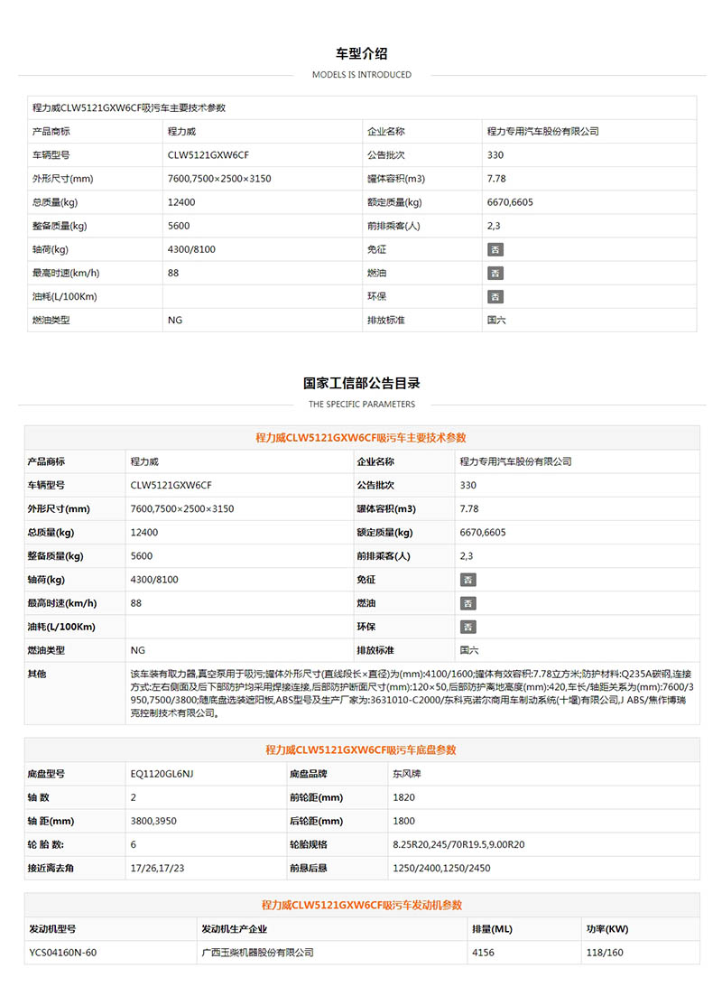 國六東風(fēng)專底吸污車(圖2)